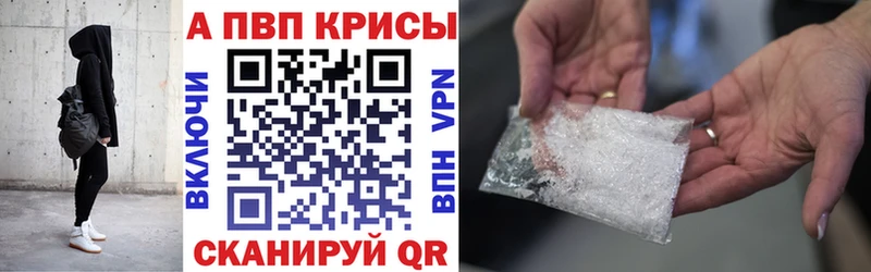 APVP кристаллы Санкт-Петербург