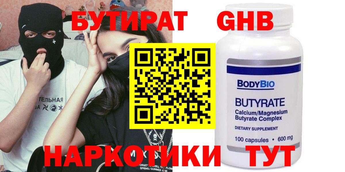 Бутират Butirat Санкт-Петербург