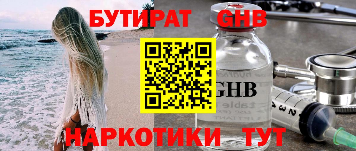 Санкт-Петербург  БУТИРАТ  Вход с VPN  Бутират BDO 