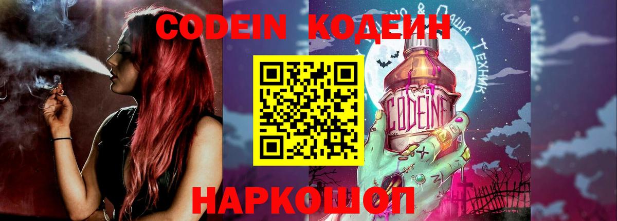 Кодеиновый сироп Lean Purple Drank Санкт-Петербург