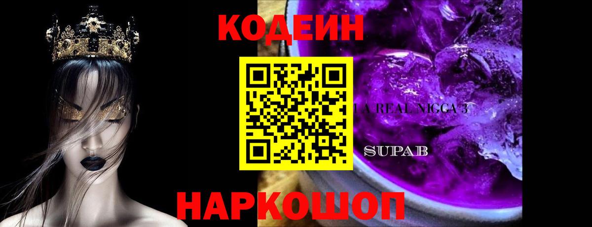 Кодеиновый сироп Lean Purple Drank  Кодеиновый сироп Lean Purple Drank  Санкт-Петербург  Вход с VPN 
