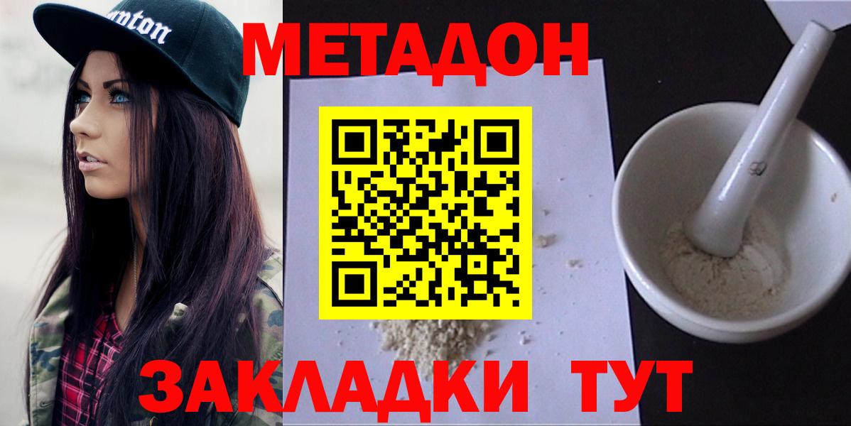 МЕТАДОН кристалл  Вход с VPN  Санкт-Петербург 
